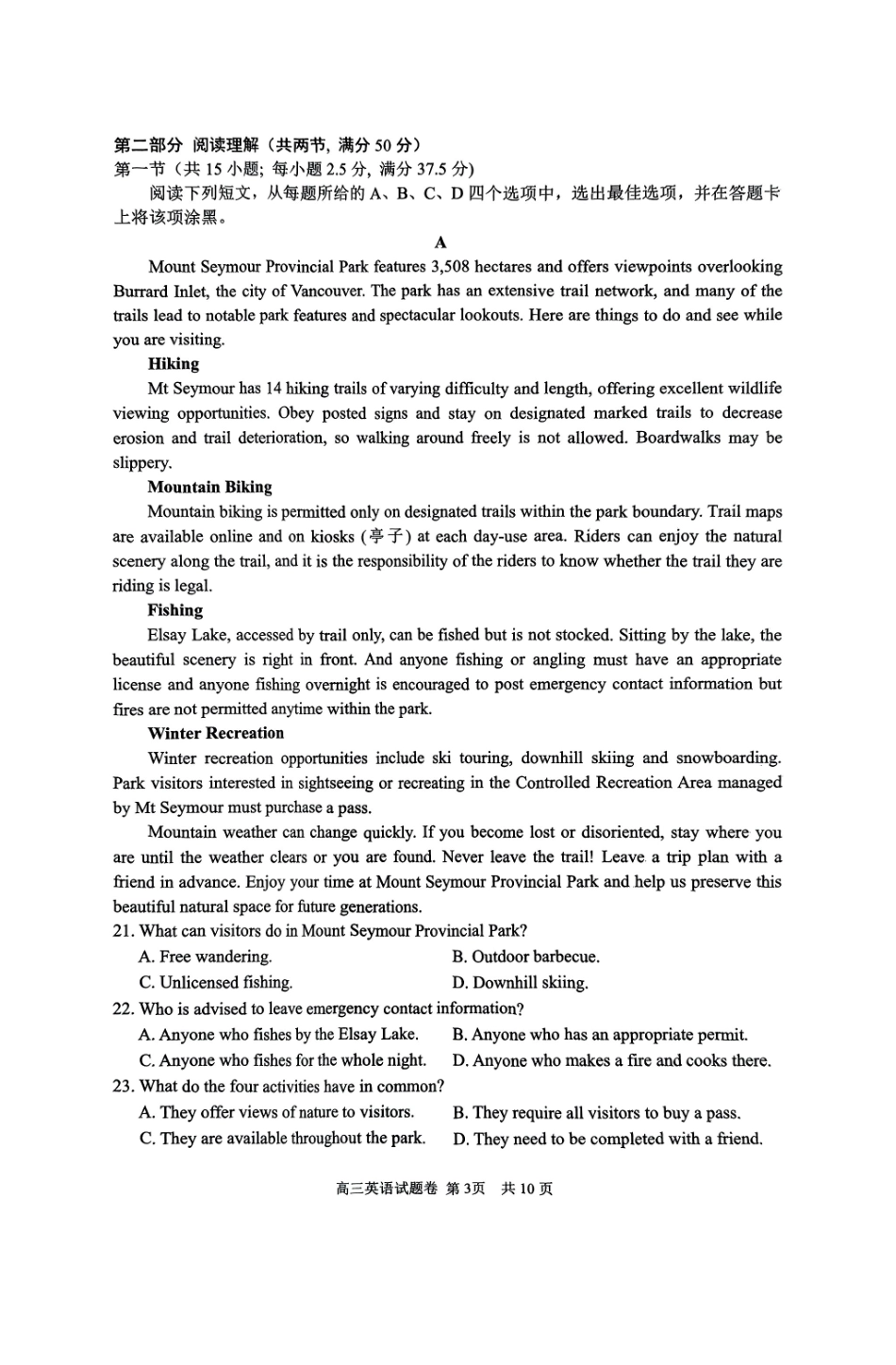 浙江省衢州、丽水、湖州三地市二模2025年4月高三教学质量检测英语试卷及答案.pdf_第3页
