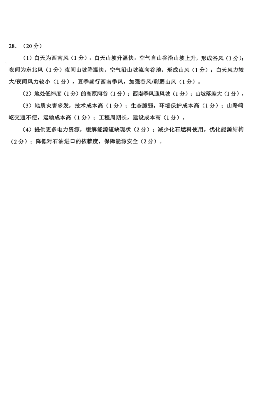 浙江省绍兴市2025届高三下学期4月二模试题  地理答案.pdf_第2页