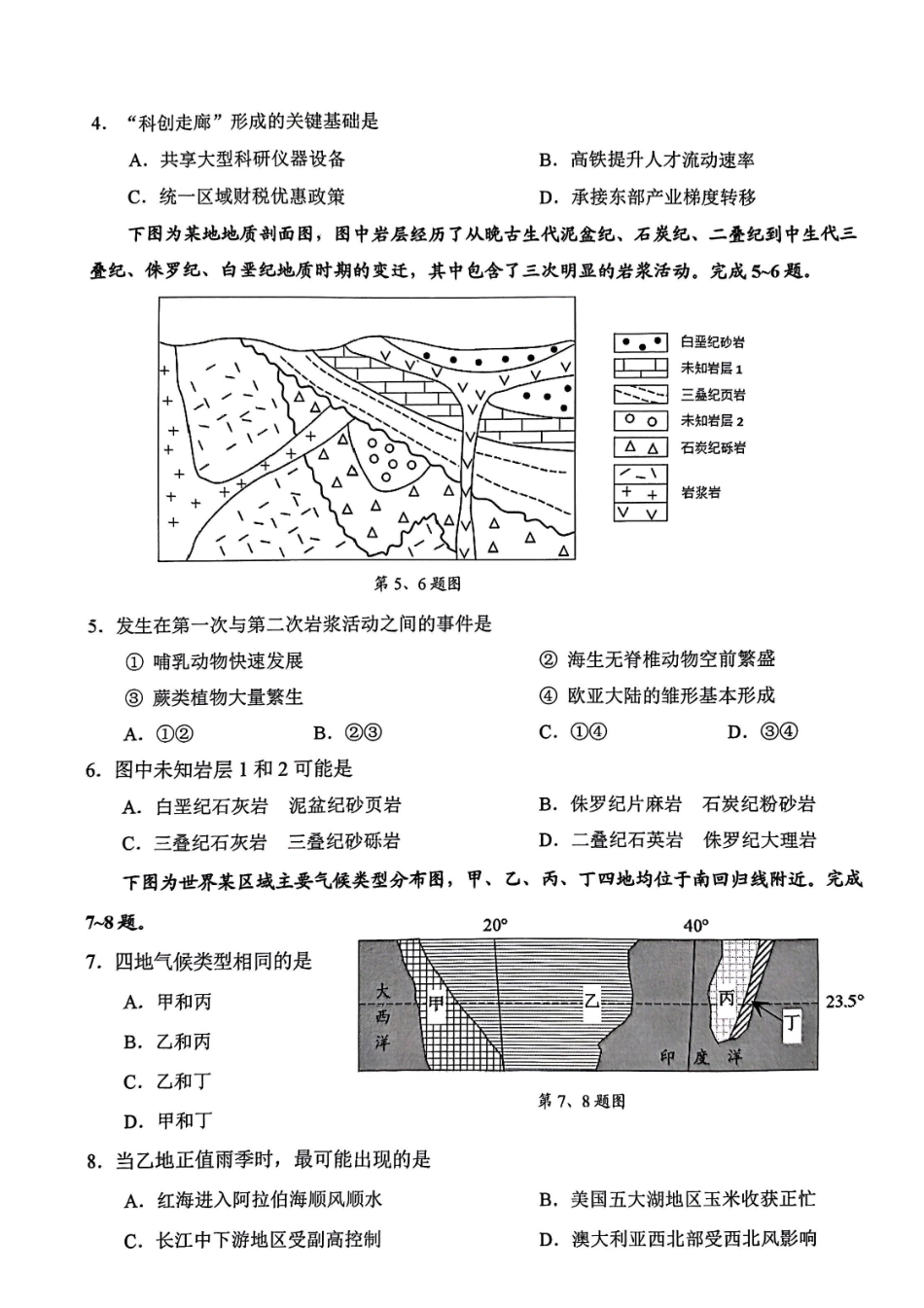 浙江省绍兴市2025届高三下学期4月二模试题  地理试卷.pdf_第2页