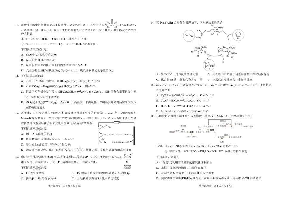 浙江省绍兴市2025届高三下学期4月二模试题  化学试题.pdf_第2页