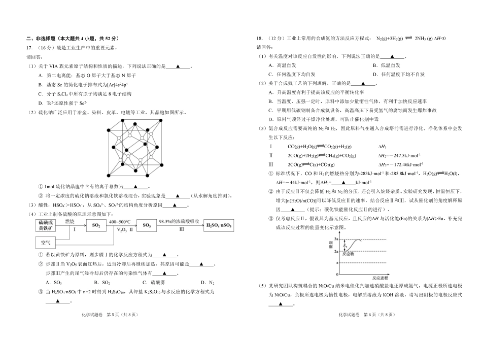浙江省绍兴市2025届高三下学期4月二模试题  化学试题.pdf_第3页