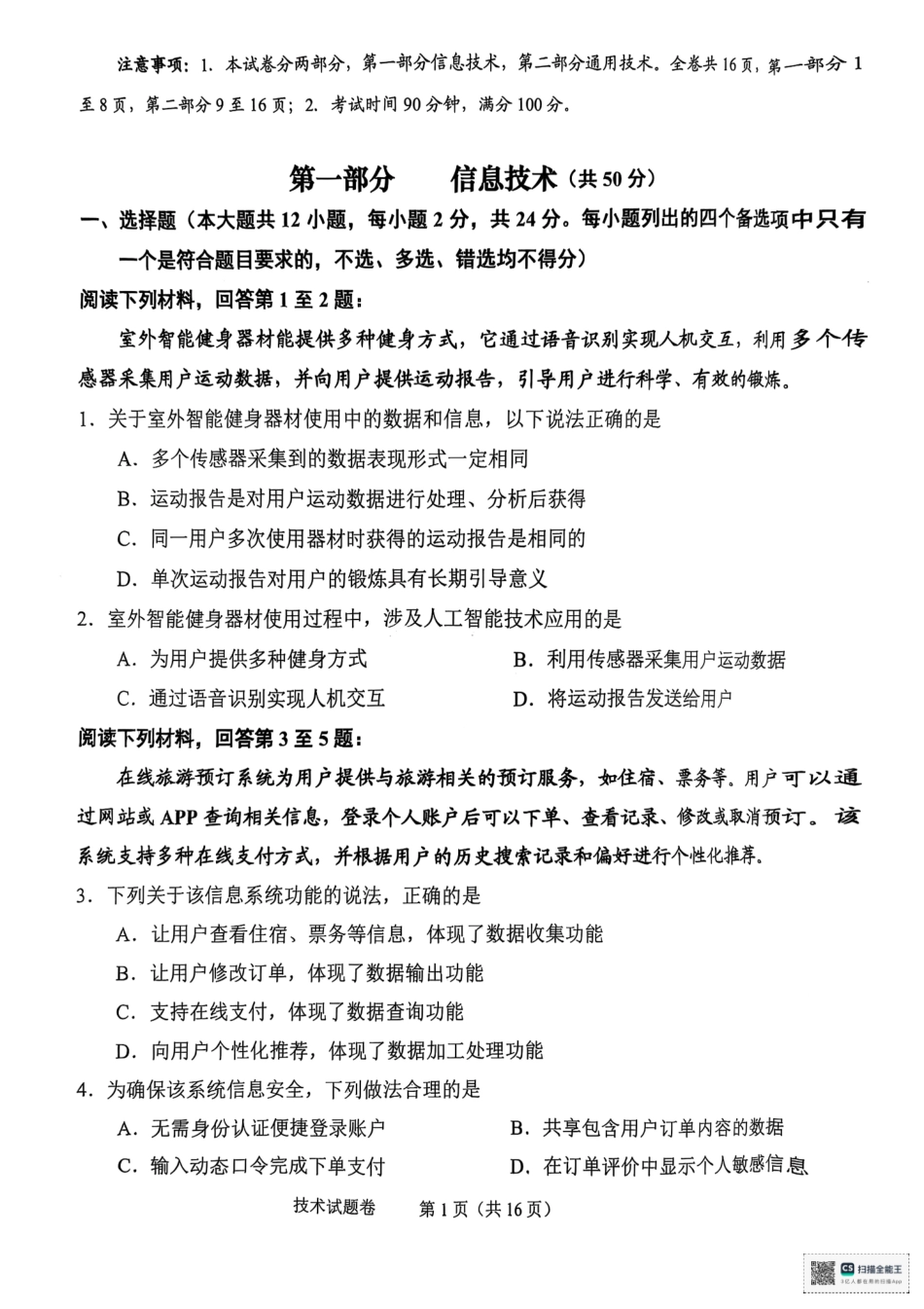 浙江省绍兴市2025届高三下学期4月二模试题  技术试卷+答案.pdf_第1页