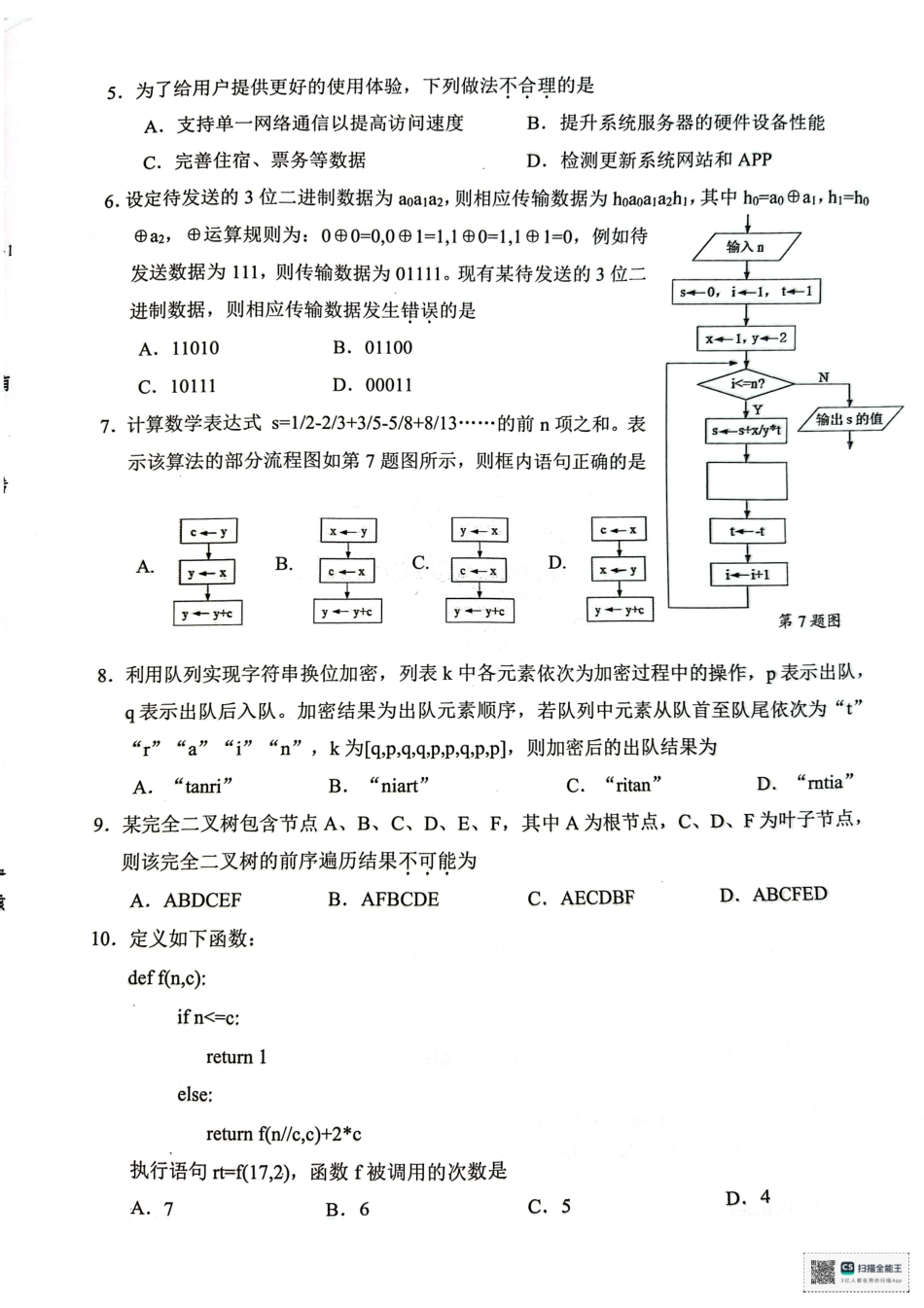 浙江省绍兴市2025届高三下学期4月二模试题  技术试卷+答案.pdf_第2页