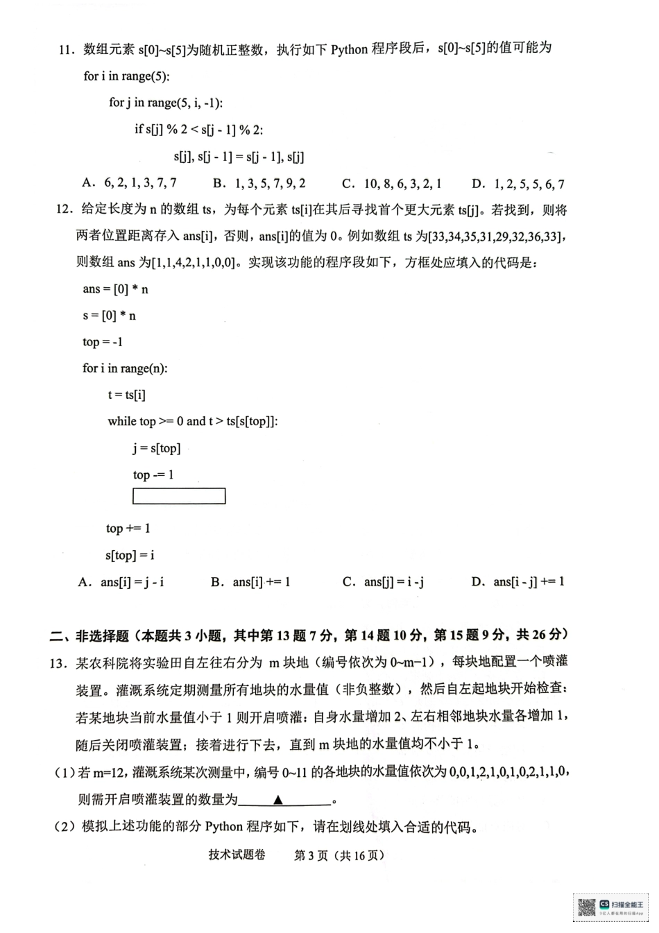 浙江省绍兴市2025届高三下学期4月二模试题  技术试卷+答案.pdf_第3页