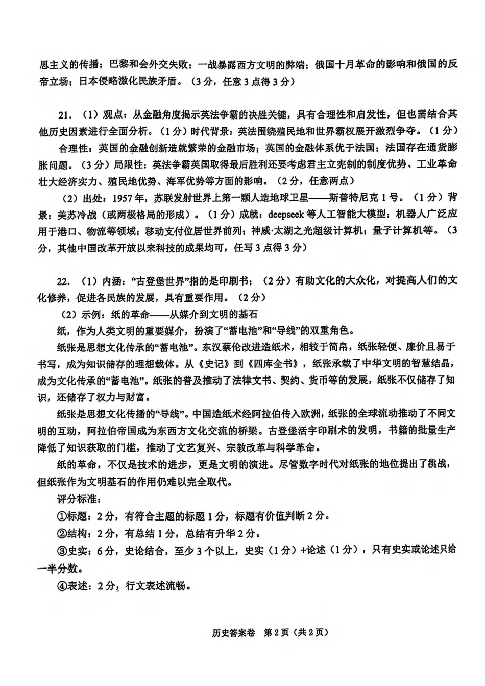 浙江省绍兴市2025届高三下学期4月二模试题  历史答案.pdf_第2页