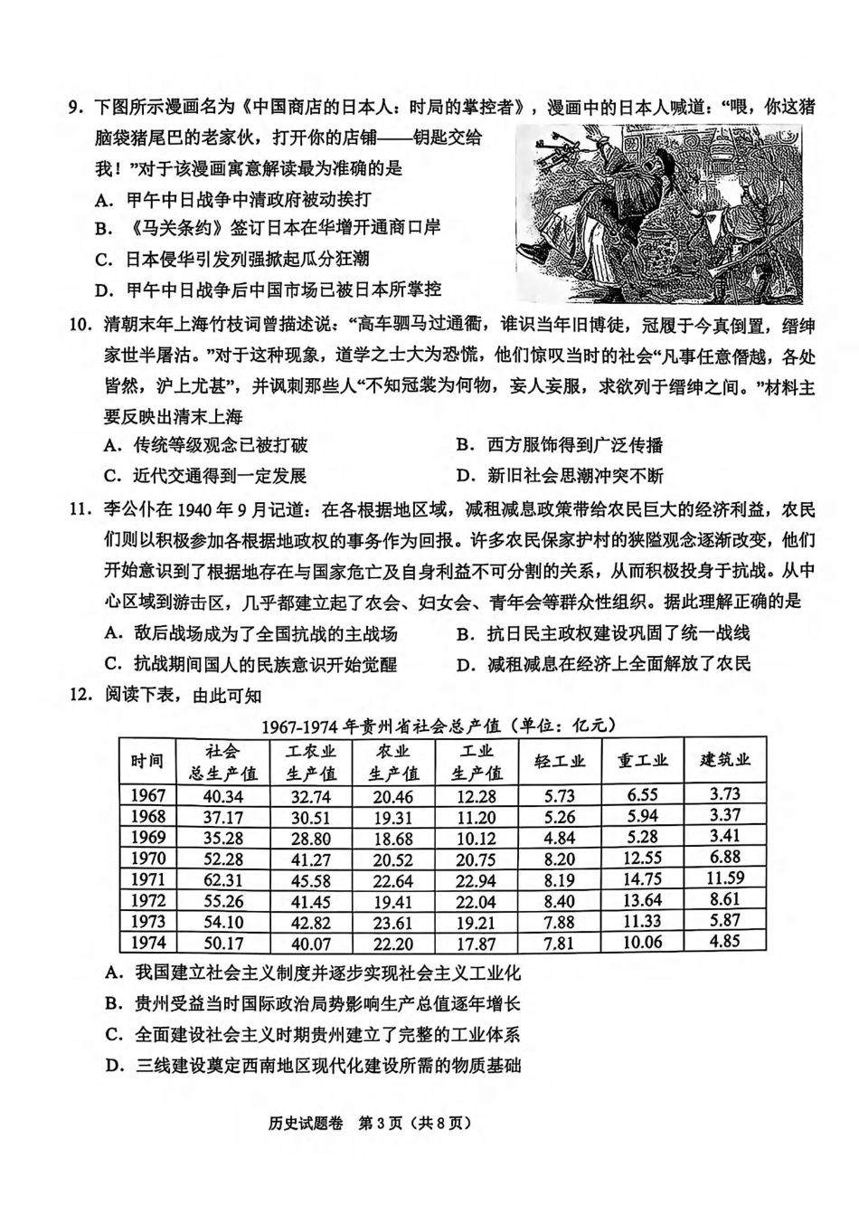 浙江省绍兴市2025届高三下学期4月二模试题  历史试卷.pdf_第3页
