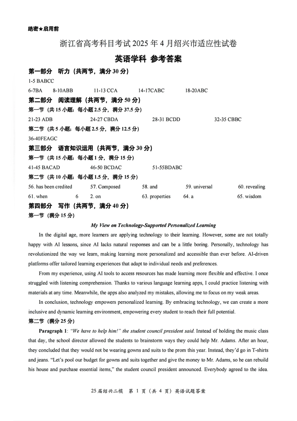浙江省绍兴市2025届高三下学期4月二模试题  英语答案.pdf_第1页