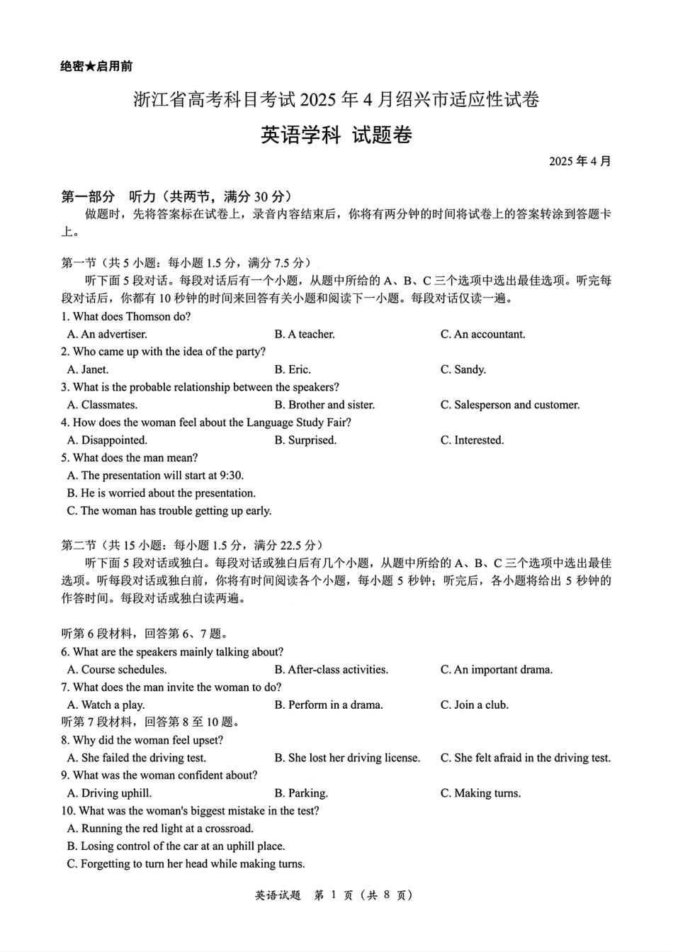 浙江省绍兴市2025届高三下学期4月二模试题  英语试题.pdf_第1页