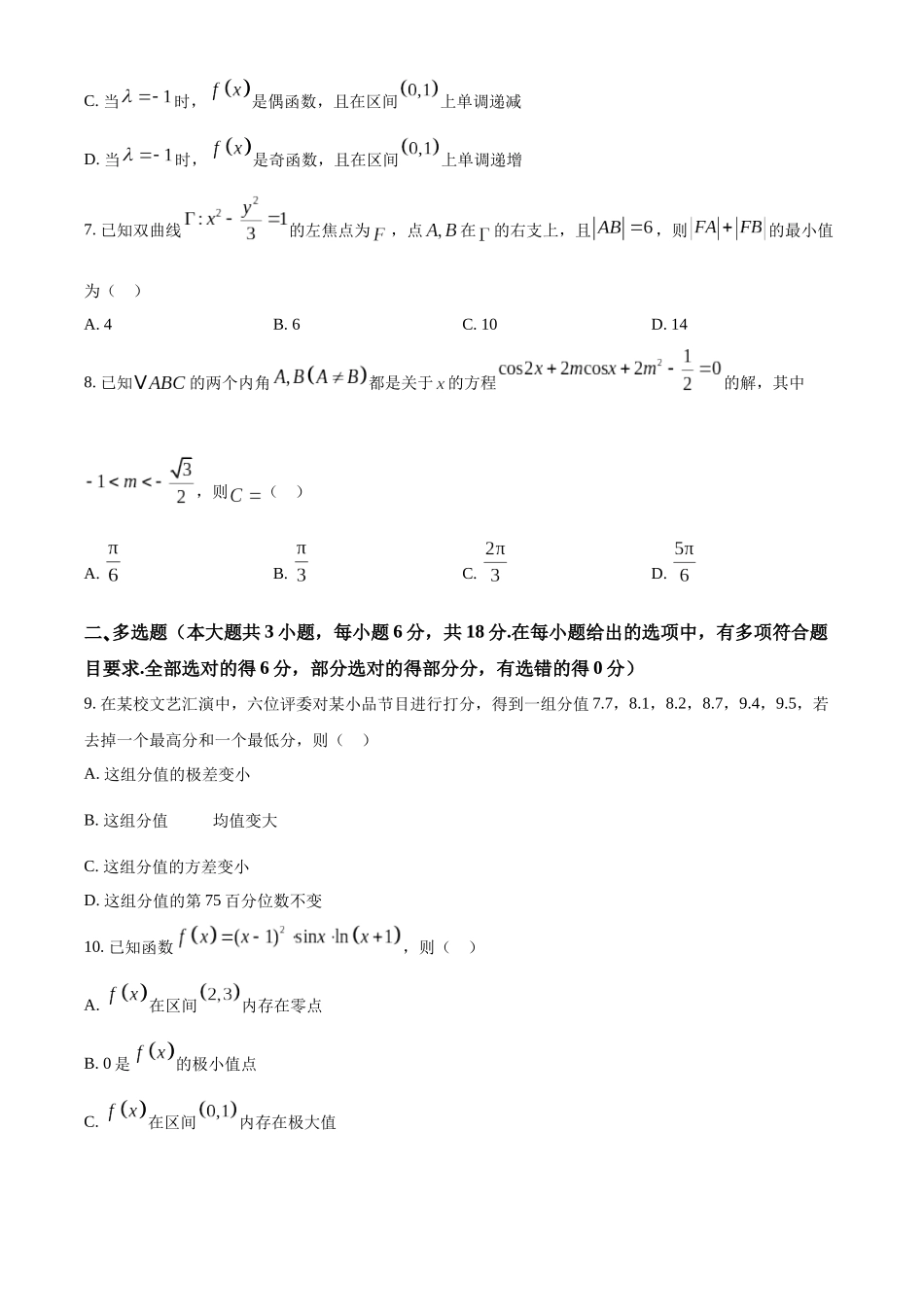 浙江省绍兴市2025届高三下学期4月高考科目适应性考试数学试题（原卷版）.docx_第2页