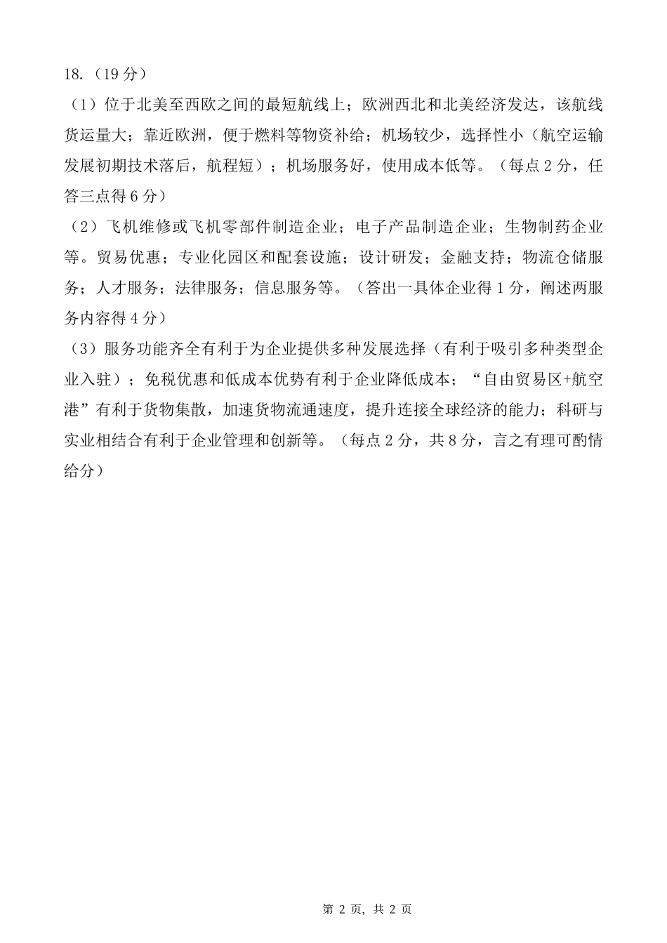 重庆市2025届学业质量调研抽测（第二次）地理答案.pdf_第2页
