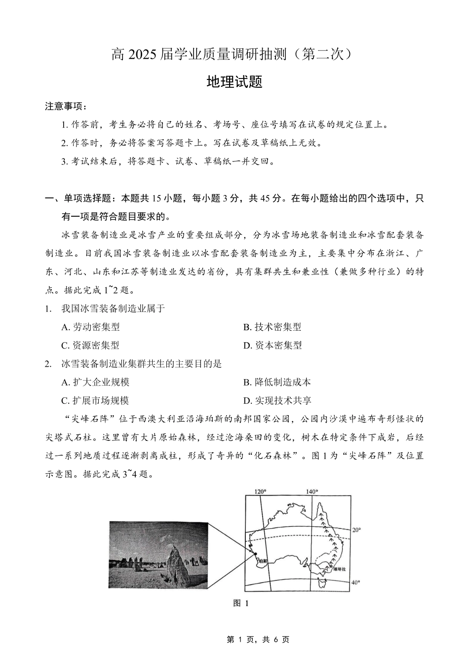 重庆市2025届学业质量调研抽测（第二次）地理试题.pdf_第1页