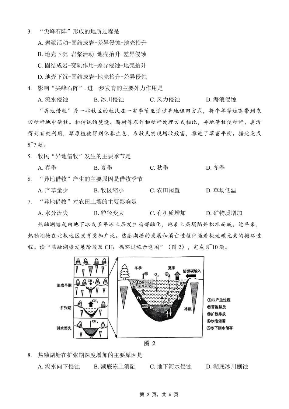 重庆市2025届学业质量调研抽测（第二次）地理试题.pdf_第2页