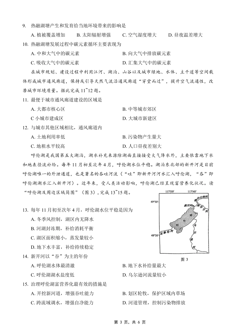 重庆市2025届学业质量调研抽测（第二次）地理试题.pdf_第3页
