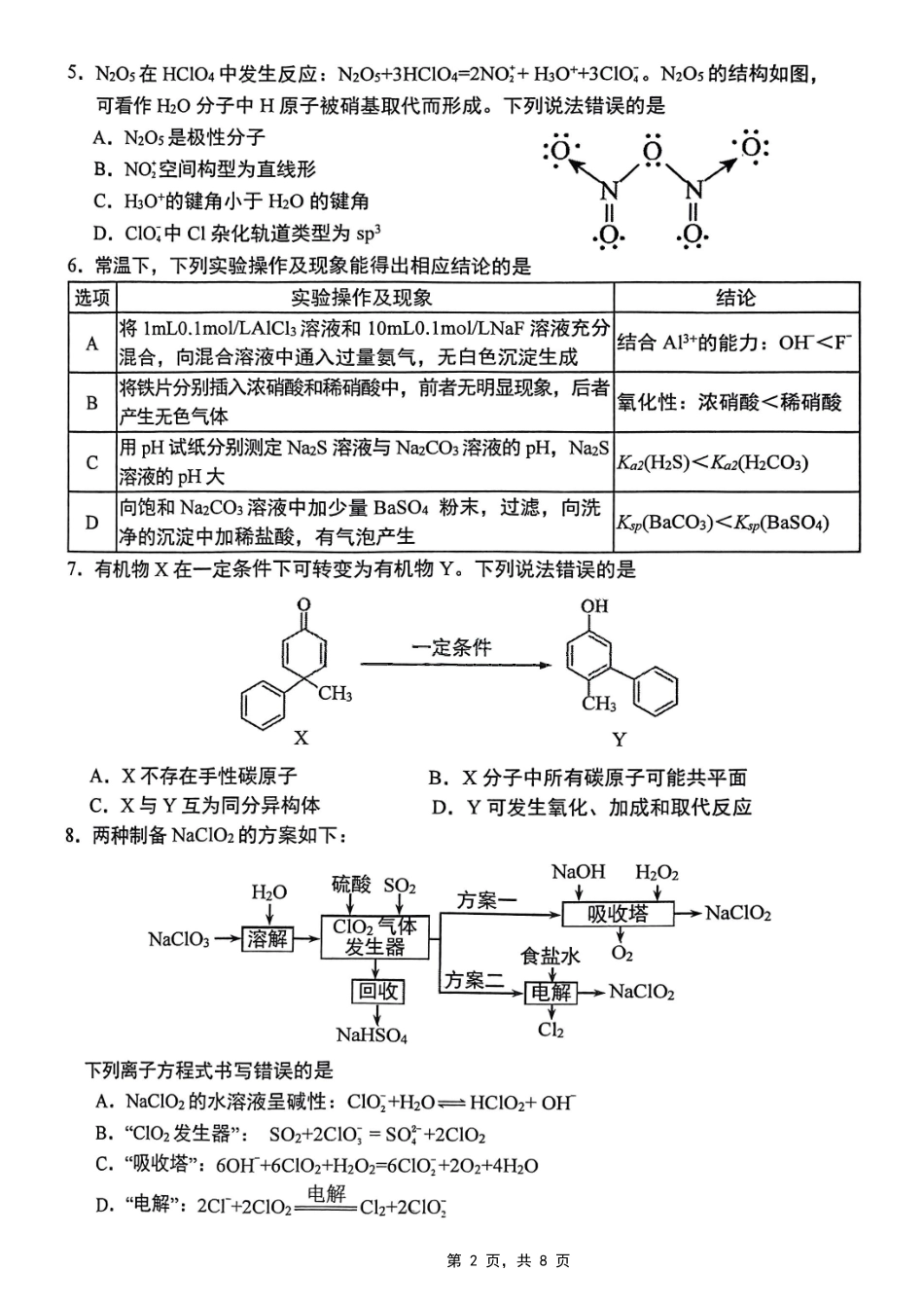 重庆市2025届学业质量调研抽测（第二次）化学试题.pdf_第2页