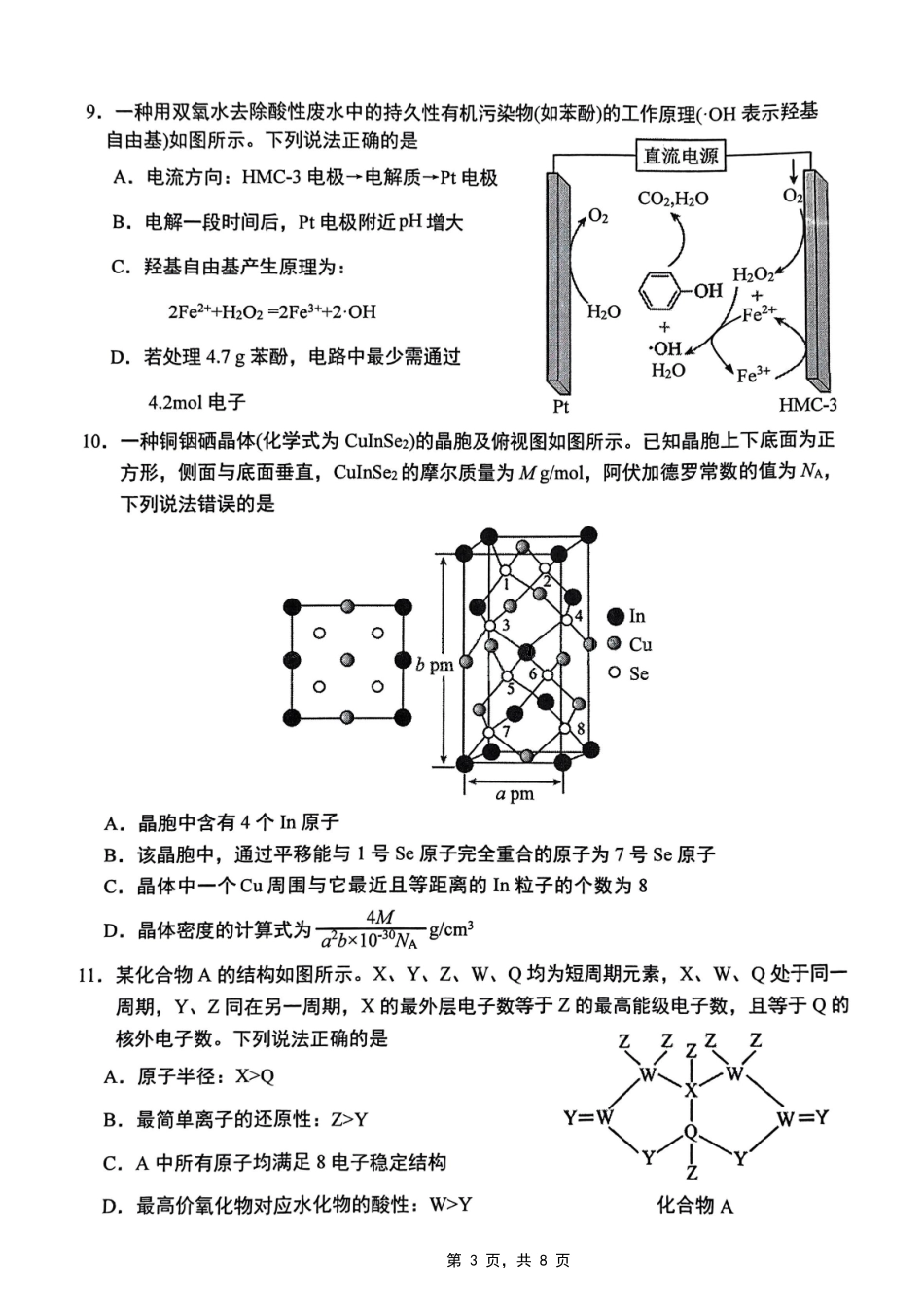 重庆市2025届学业质量调研抽测（第二次）化学试题.pdf_第3页