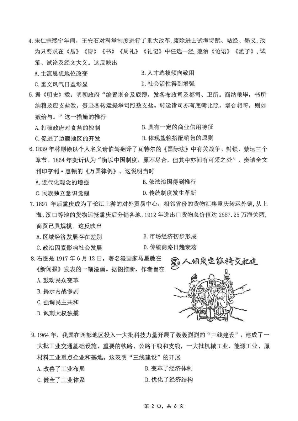 重庆市2025届学业质量调研抽测（第二次）历史试题.pdf_第2页