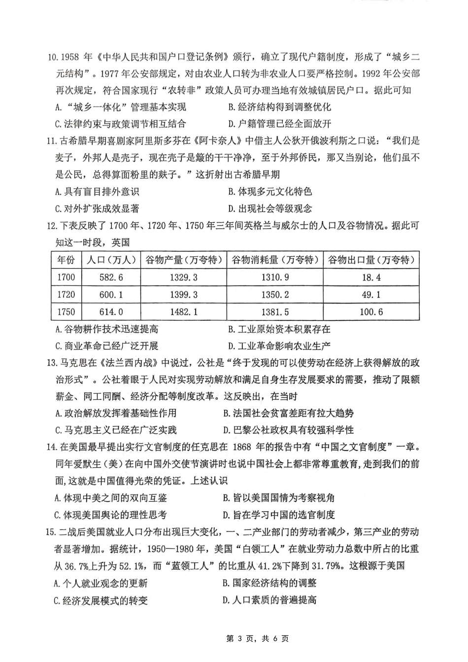 重庆市2025届学业质量调研抽测（第二次）历史试题.pdf_第3页