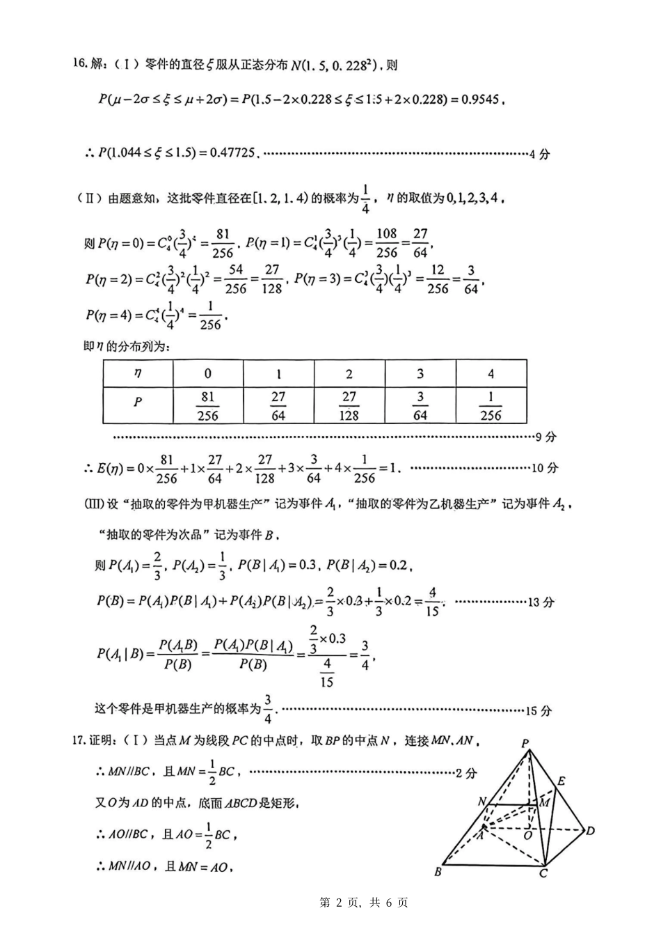 重庆市2025届学业质量调研抽测（第二次）数学答案.pdf_第2页
