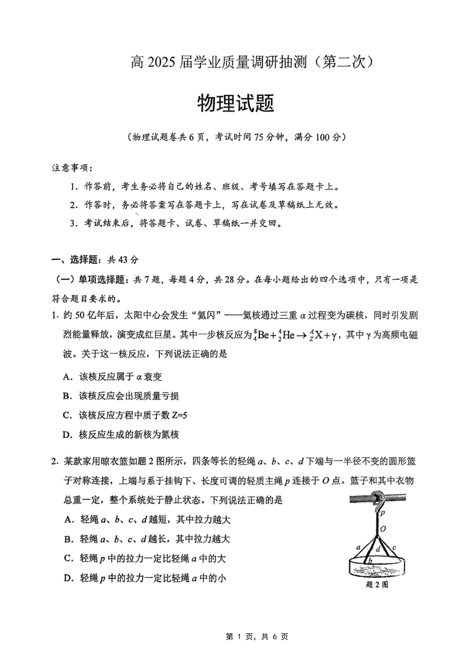 重庆市2025届学业质量调研抽测（第二次）物理试题.pdf_第1页