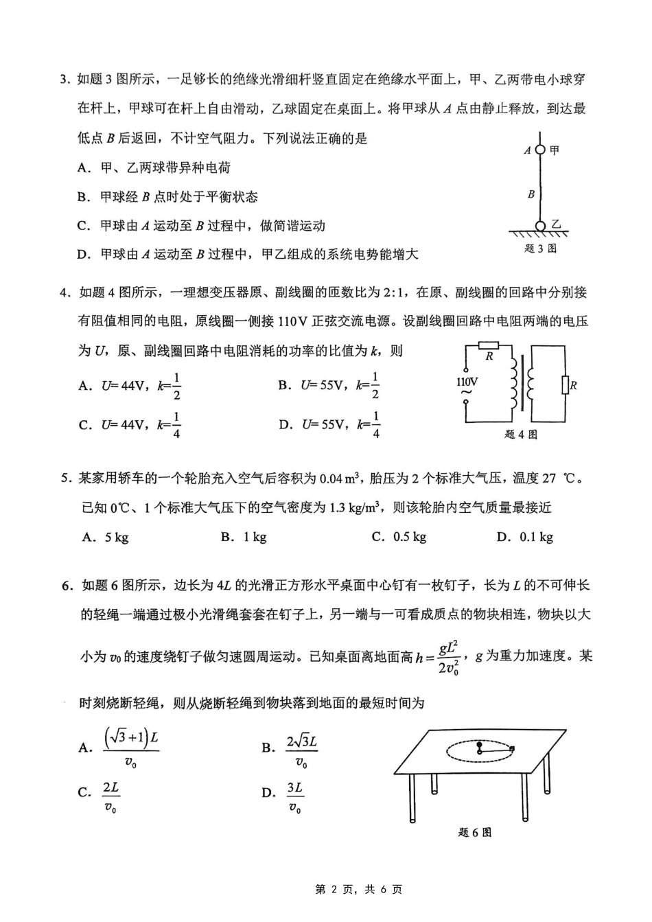 重庆市2025届学业质量调研抽测（第二次）物理试题.pdf_第2页