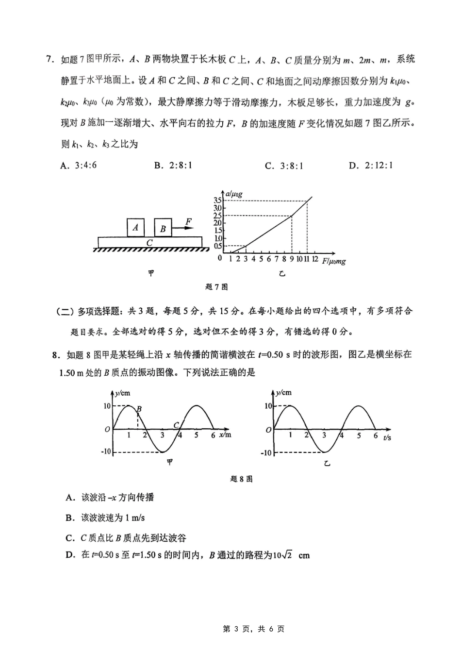 重庆市2025届学业质量调研抽测（第二次）物理试题.pdf_第3页