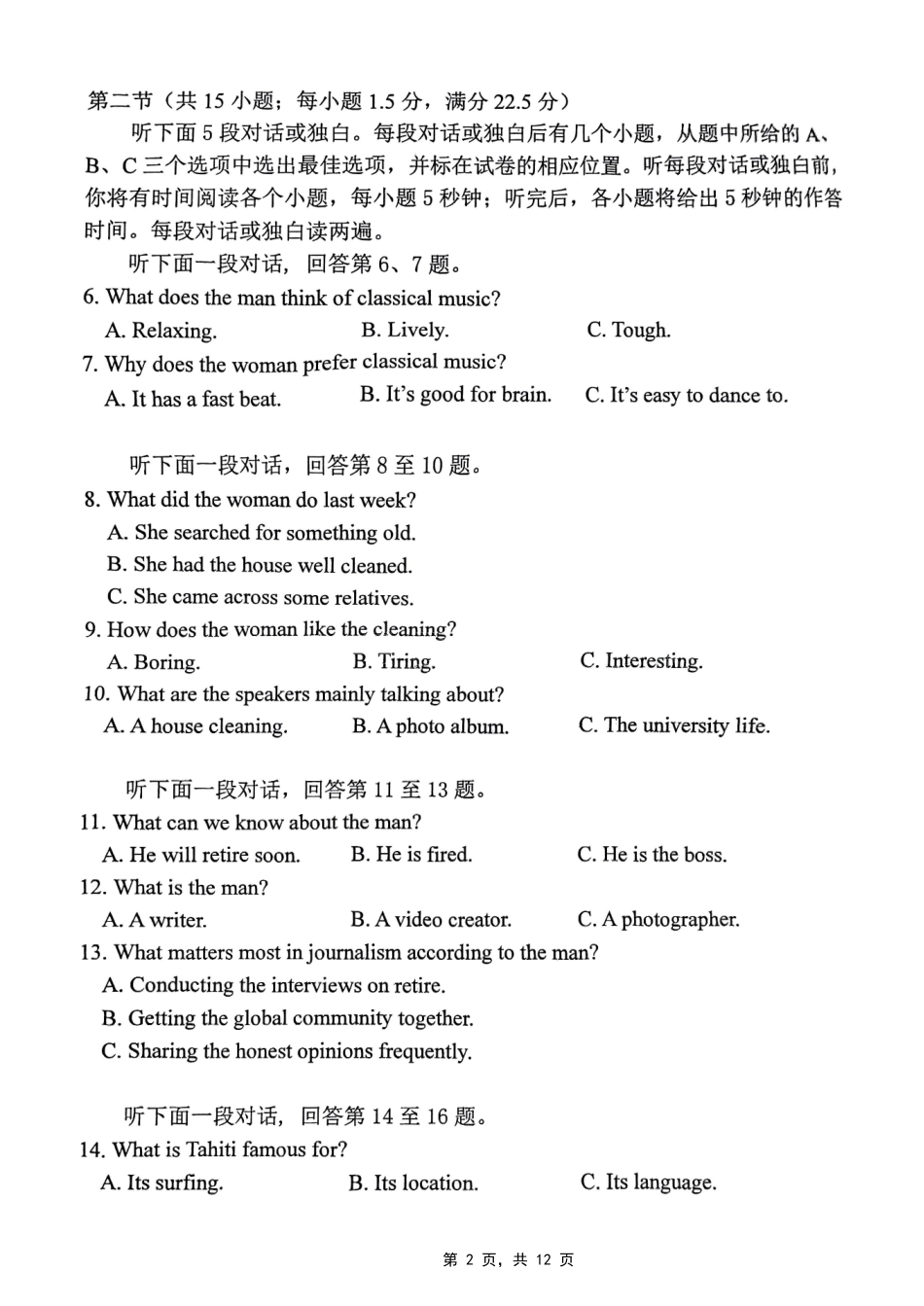 重庆市2025届学业质量调研抽测（第二次）英语试题.pdf_第2页