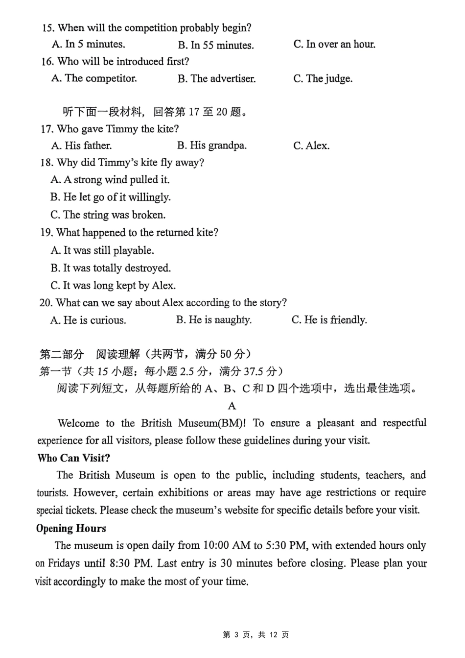 重庆市2025届学业质量调研抽测（第二次）英语试题.pdf_第3页
