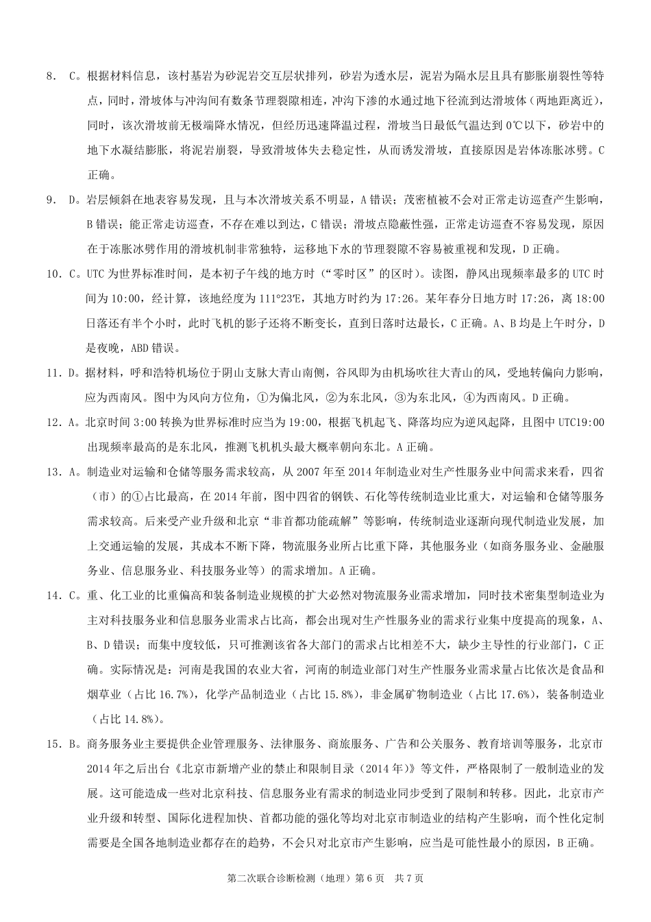 重庆市2025年普通高等学校招生全国统一考试（康德二诊）地理答案.pdf_第2页