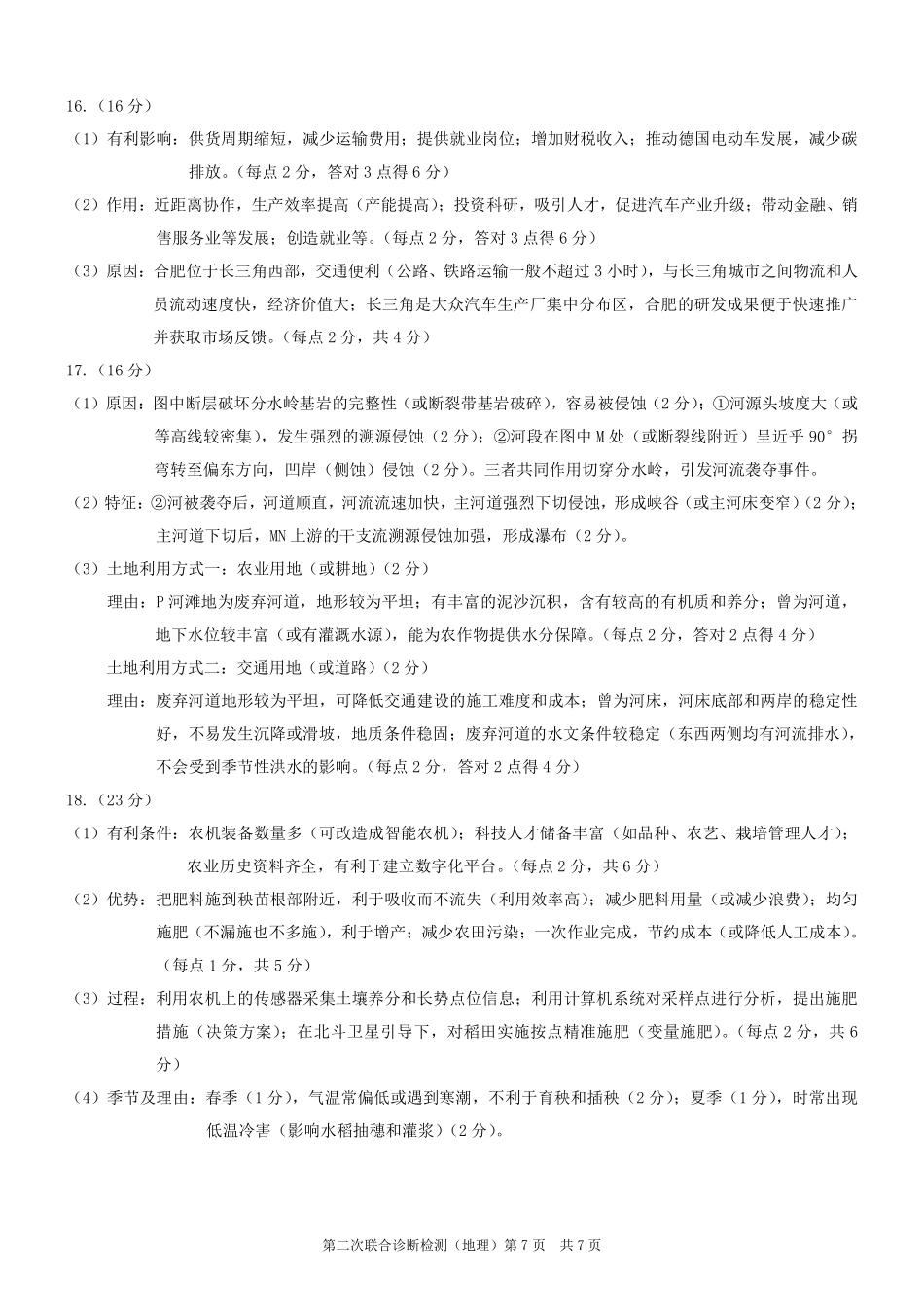 重庆市2025年普通高等学校招生全国统一考试（康德二诊）地理答案.pdf_第3页