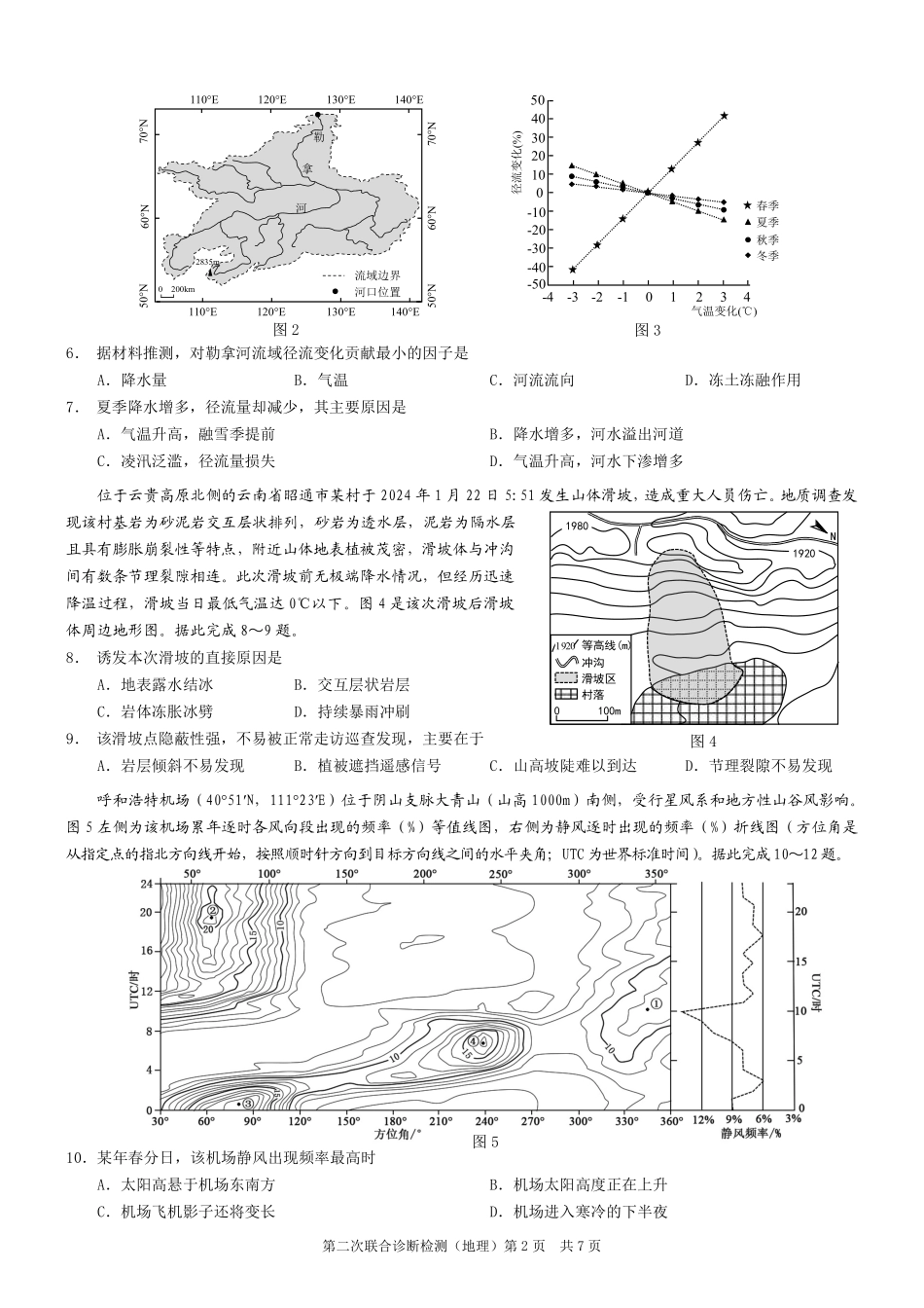 重庆市2025年普通高等学校招生全国统一考试（康德二诊）地理试题.pdf_第2页