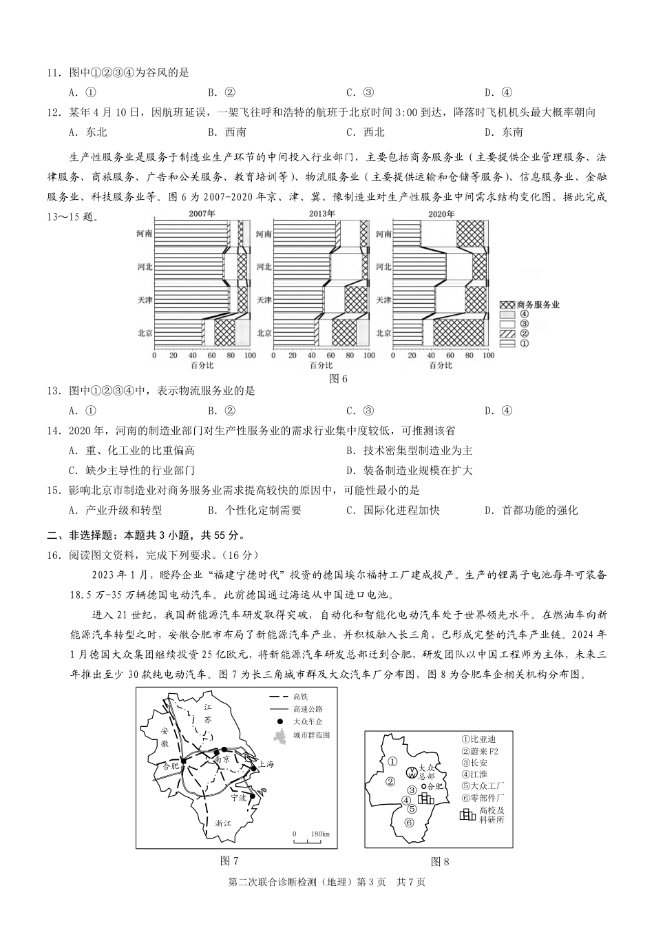 重庆市2025年普通高等学校招生全国统一考试（康德二诊）地理试题.pdf_第3页