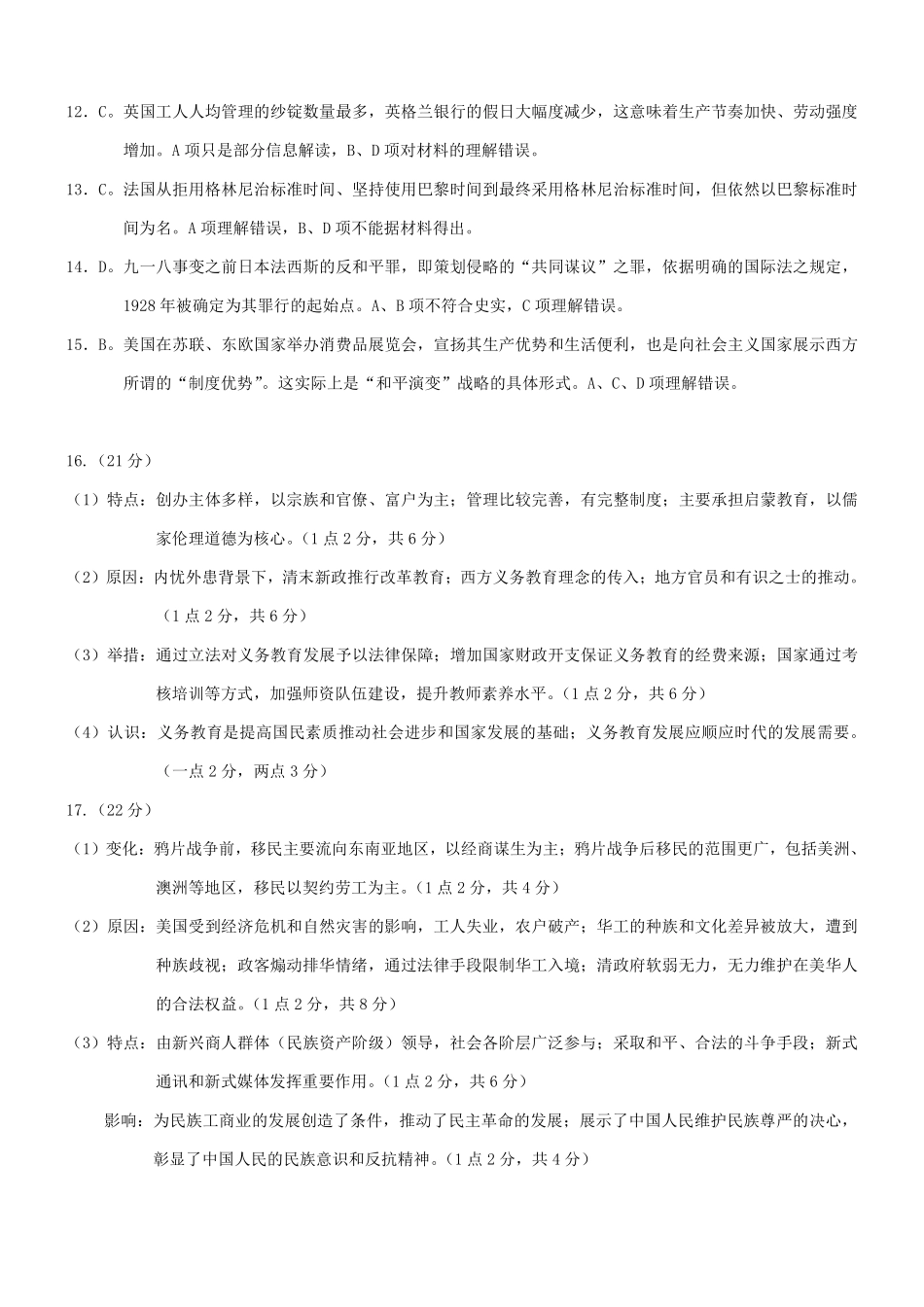 重庆市2025年普通高等学校招生全国统一考试（康德二诊）历史答案.pdf_第2页