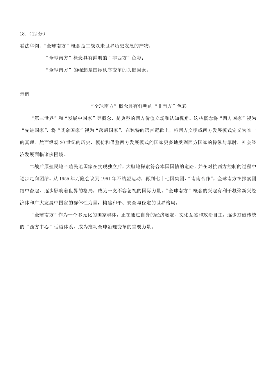 重庆市2025年普通高等学校招生全国统一考试（康德二诊）历史答案.pdf_第3页
