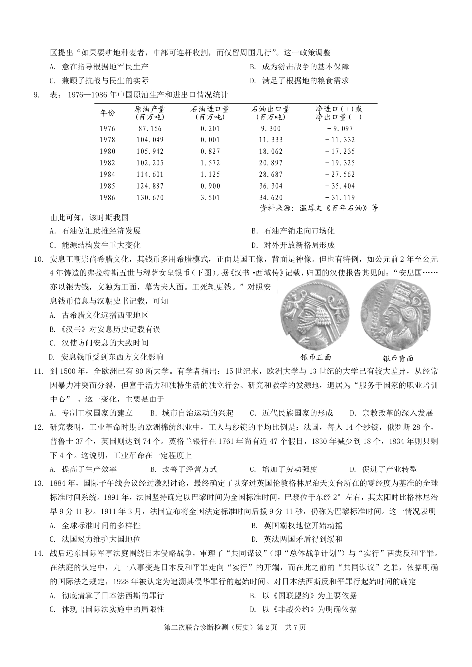 重庆市2025年普通高等学校招生全国统一考试（康德二诊）历史试题.pdf_第2页