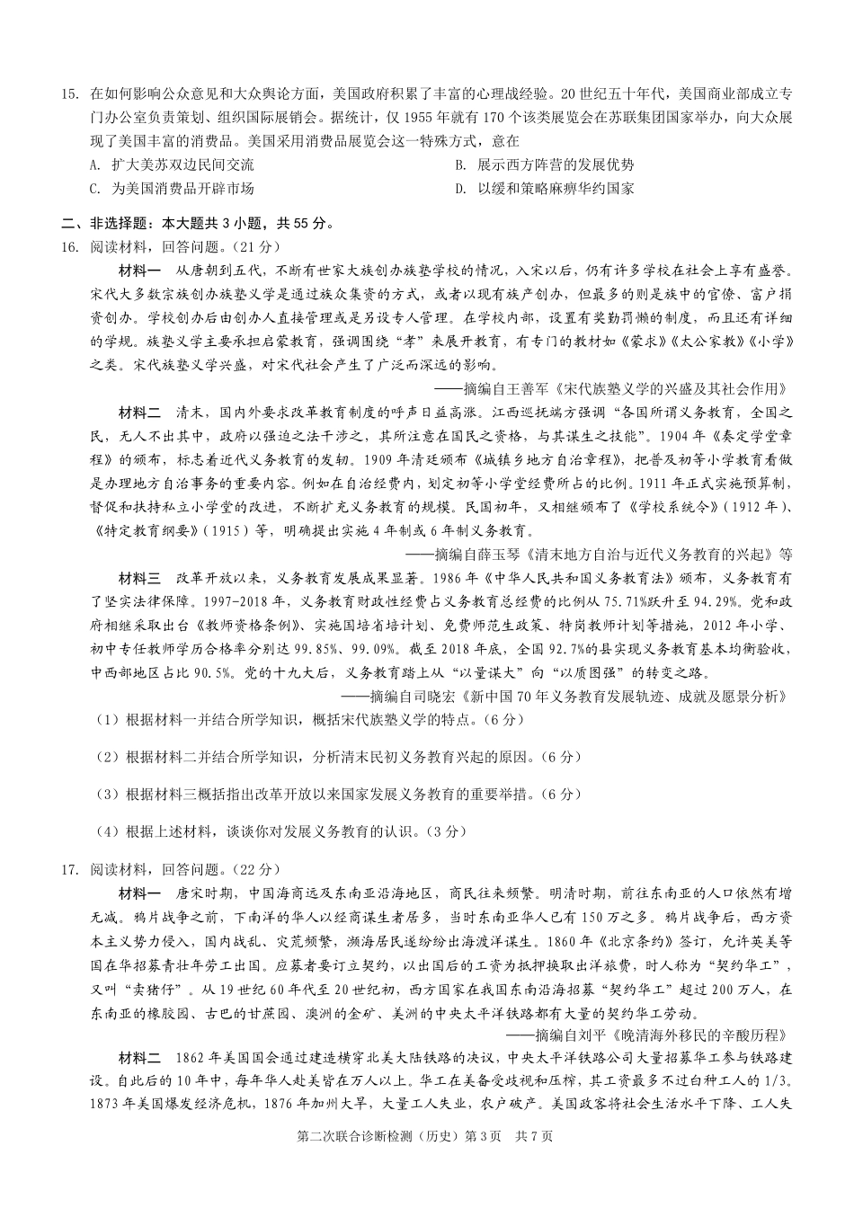 重庆市2025年普通高等学校招生全国统一考试（康德二诊）历史试题.pdf_第3页