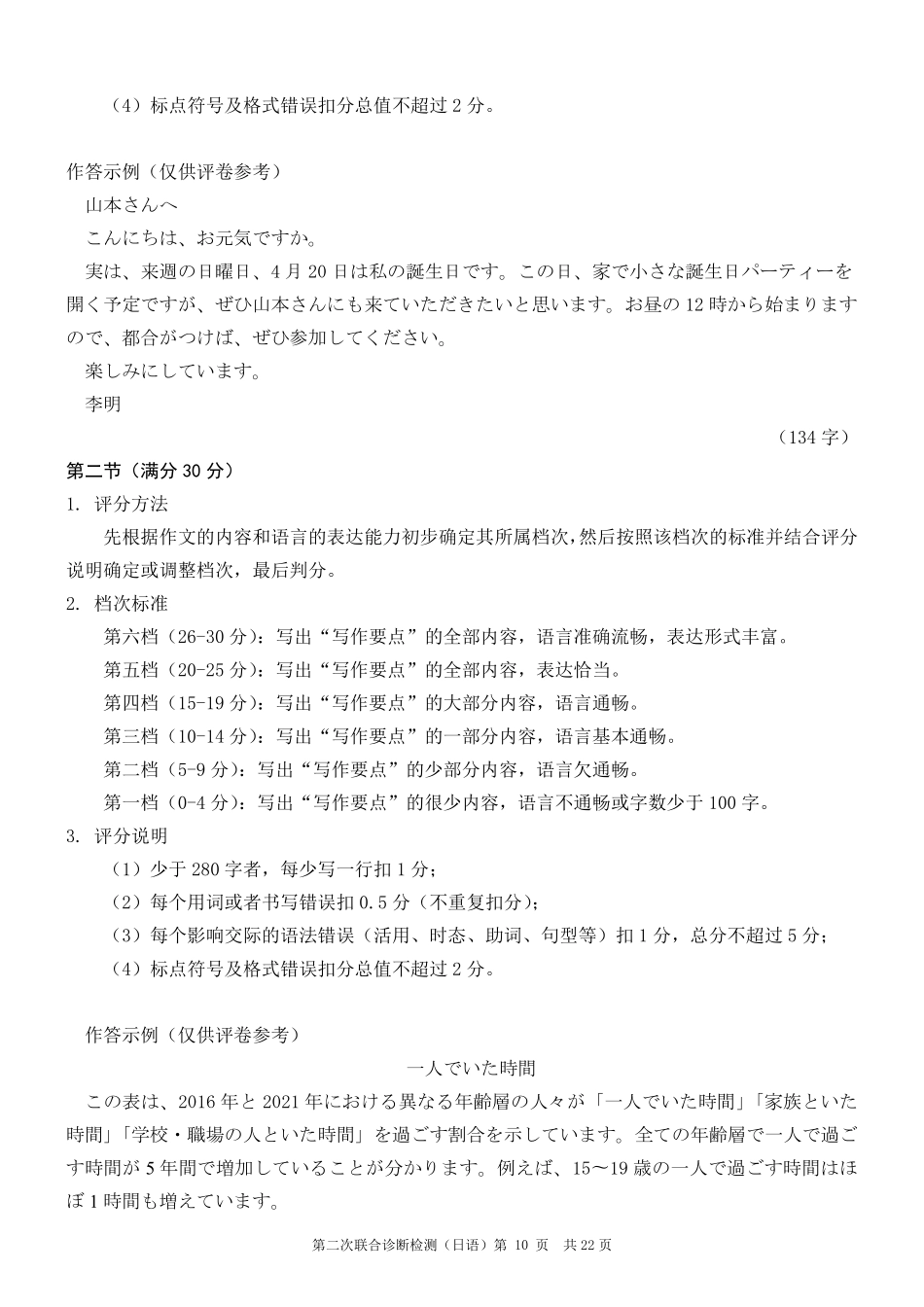 重庆市2025年普通高等学校招生全国统一考试（康德二诊）日语答案.pdf_第2页