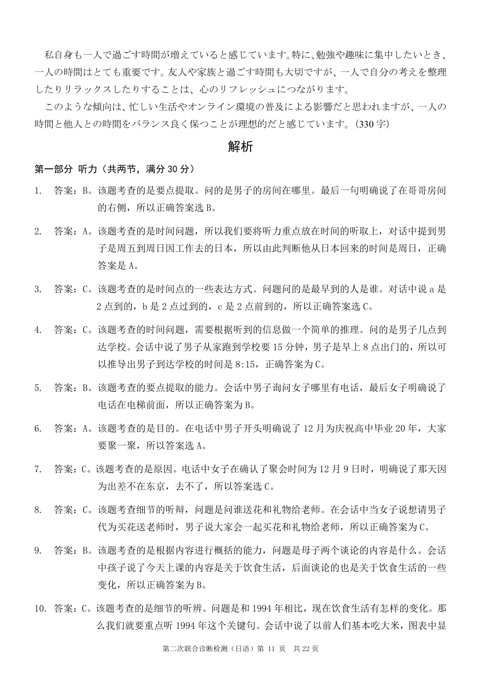 重庆市2025年普通高等学校招生全国统一考试（康德二诊）日语答案.pdf_第3页