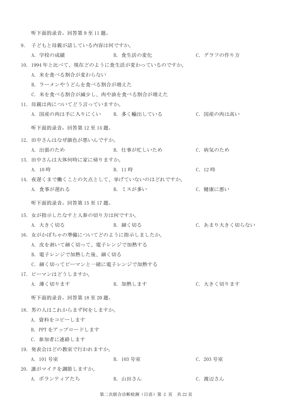 重庆市2025年普通高等学校招生全国统一考试（康德二诊）日语试题.pdf_第2页