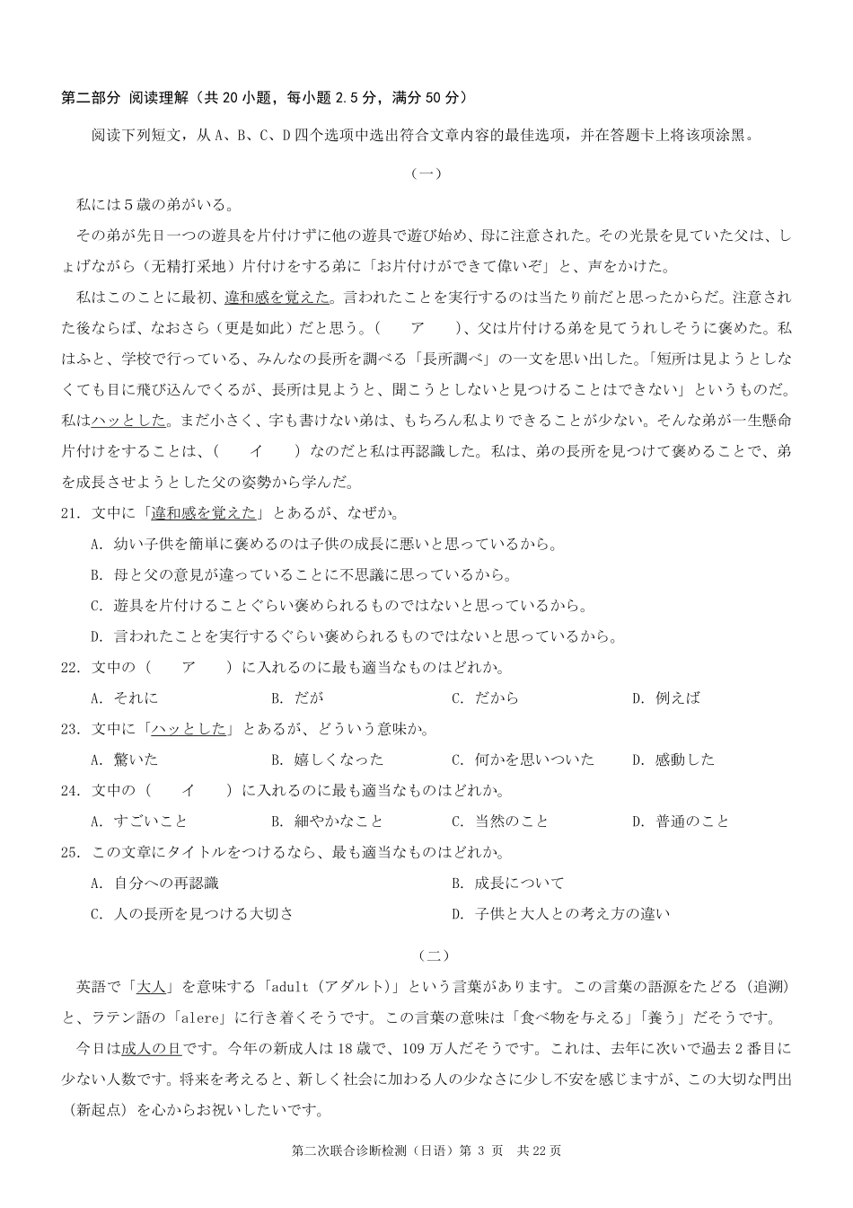 重庆市2025年普通高等学校招生全国统一考试（康德二诊）日语试题.pdf_第3页