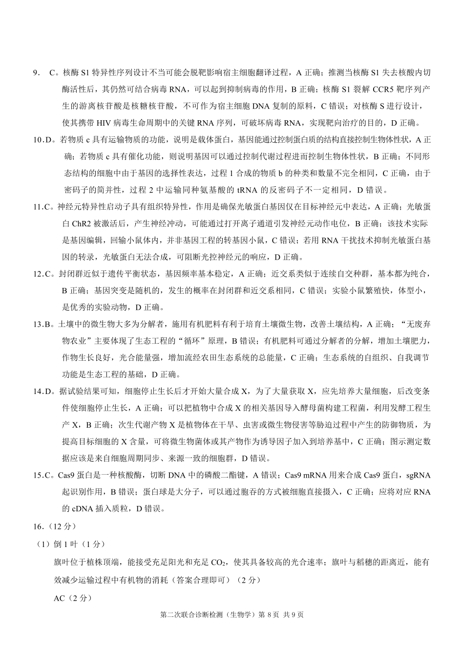 重庆市2025年普通高等学校招生全国统一考试（康德二诊）生物答案.pdf_第2页