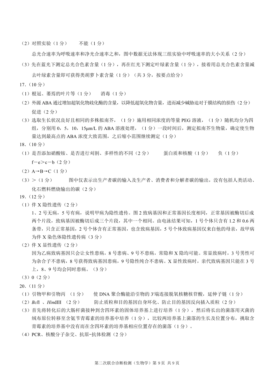 重庆市2025年普通高等学校招生全国统一考试（康德二诊）生物答案.pdf_第3页