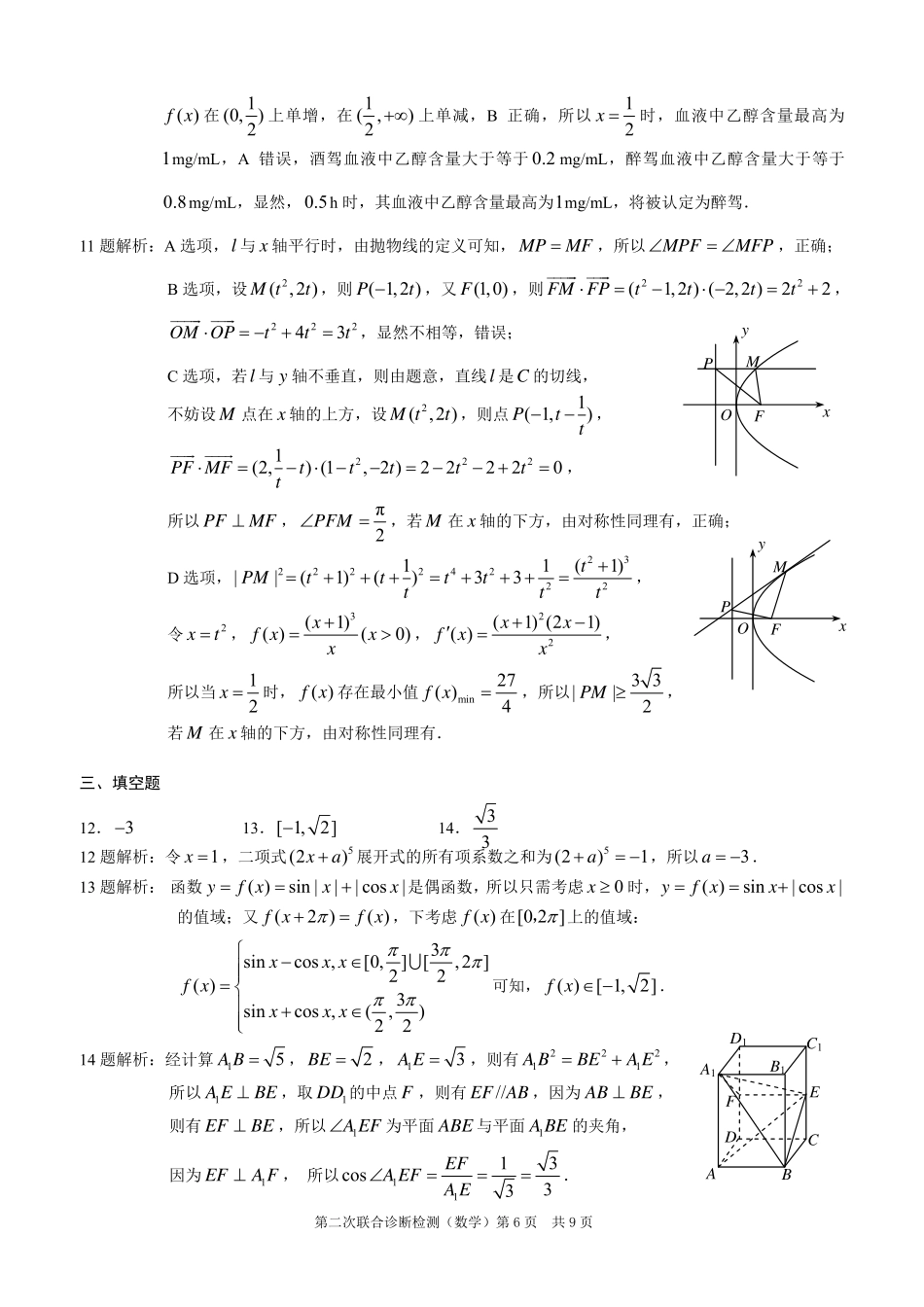 重庆市2025年普通高等学校招生全国统一考试（康德二诊）数学答案.pdf_第2页