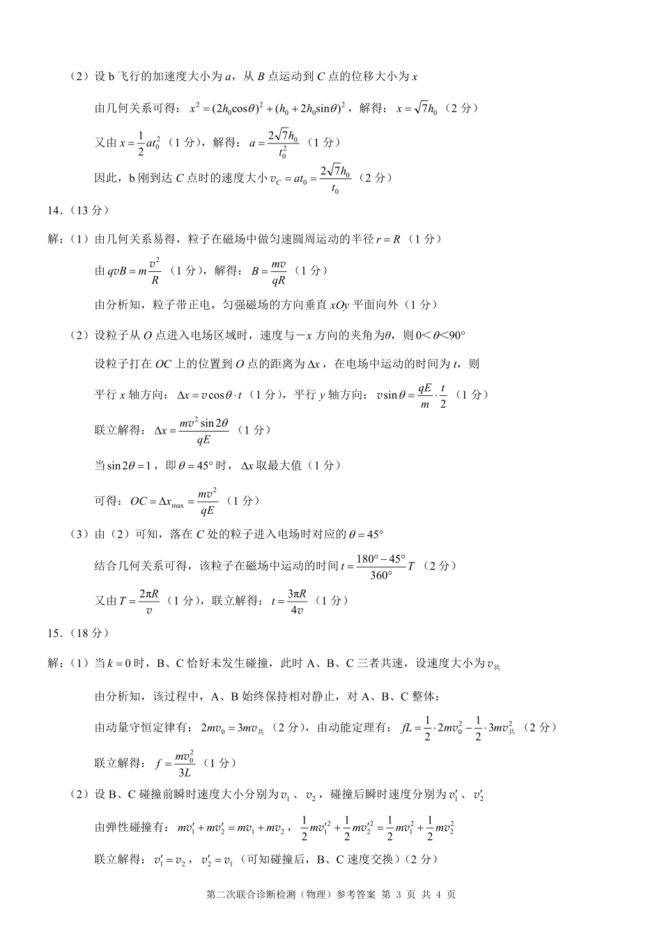重庆市2025年普通高等学校招生全国统一考试（康德二诊）物理答案.pdf_第3页