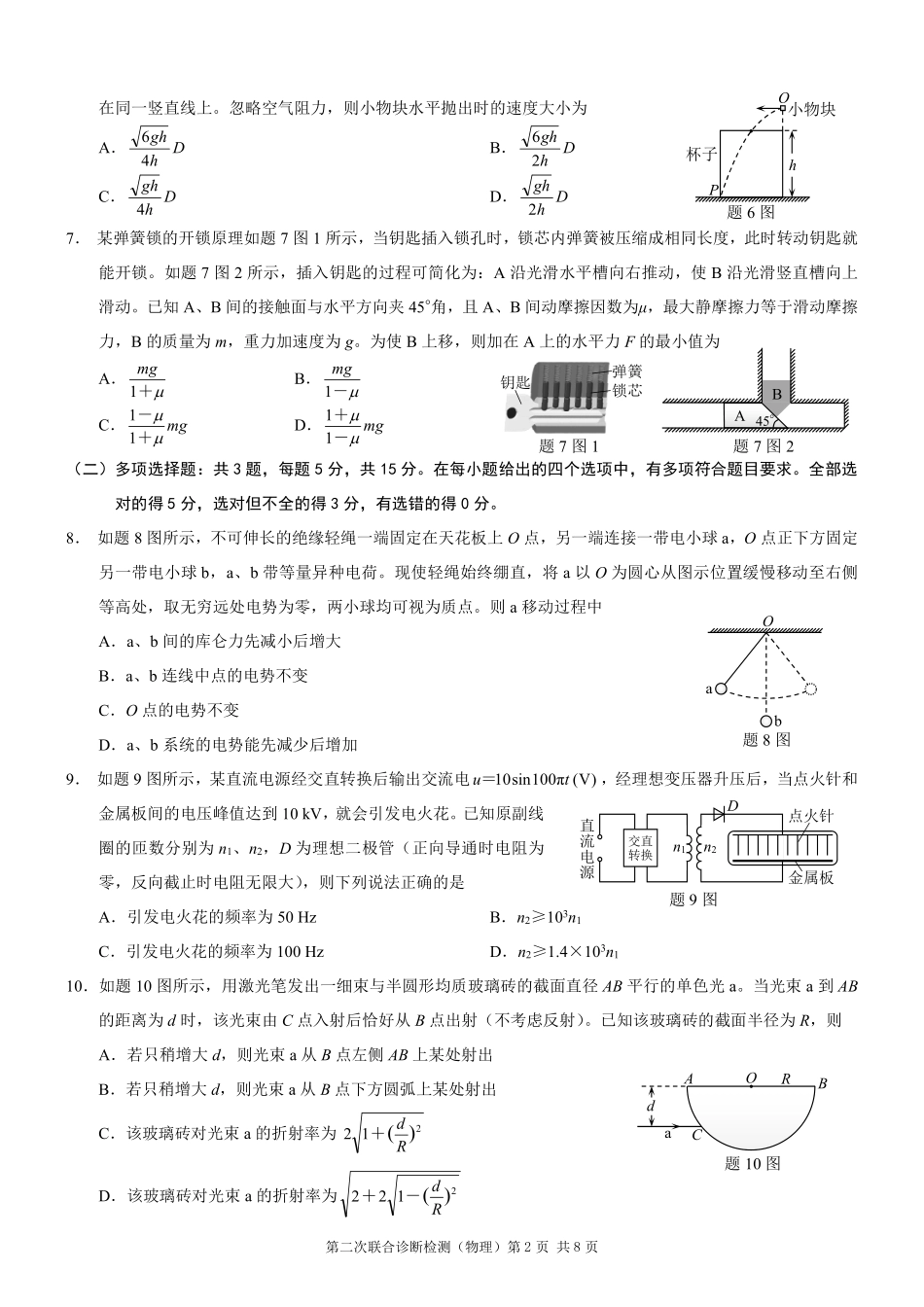 重庆市2025年普通高等学校招生全国统一考试（康德二诊）物理试题.pdf_第2页