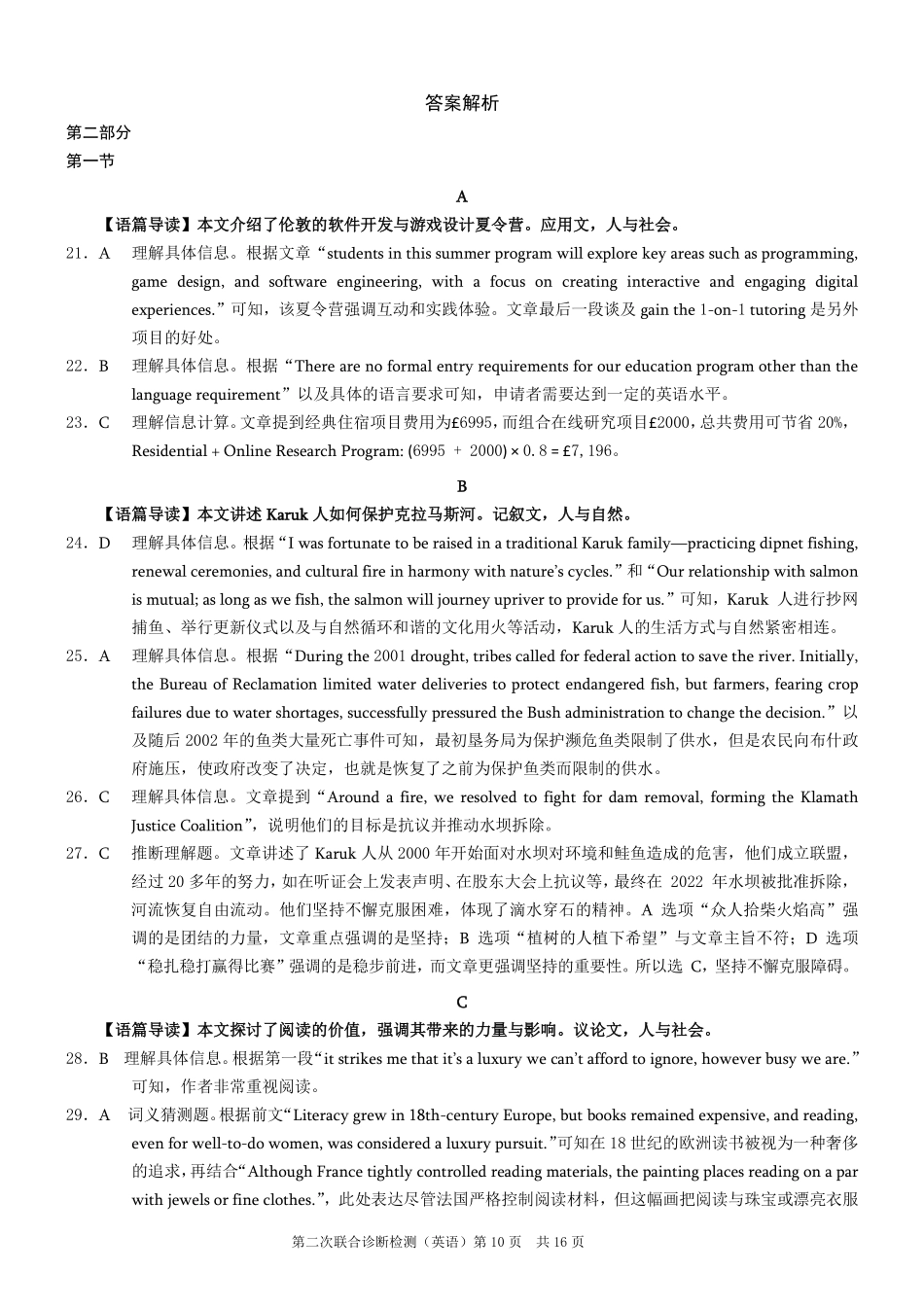 重庆市2025年普通高等学校招生全国统一考试（康德二诊）英语答案.pdf_第2页