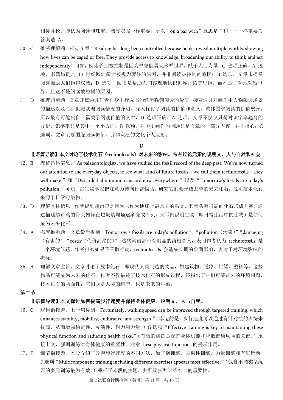 重庆市2025年普通高等学校招生全国统一考试（康德二诊）英语答案.pdf_第3页
