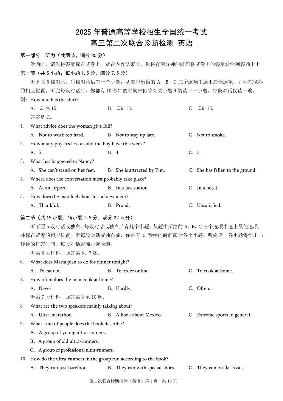 重庆市2025年普通高等学校招生全国统一考试（康德二诊）英语试题.pdf_第1页