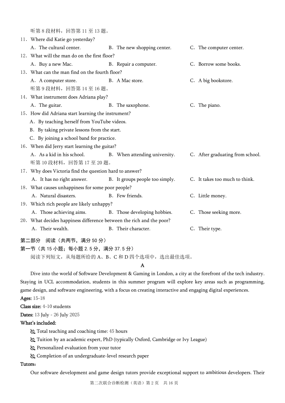 重庆市2025年普通高等学校招生全国统一考试（康德二诊）英语试题.pdf_第2页