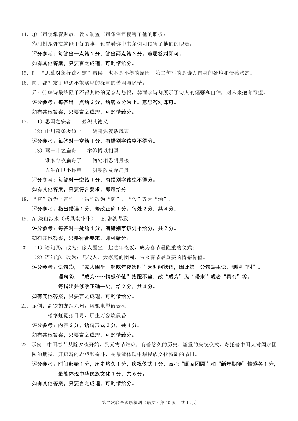 重庆市2025年普通高等学校招生全国统一考试（康德二诊）语文答案.pdf_第2页