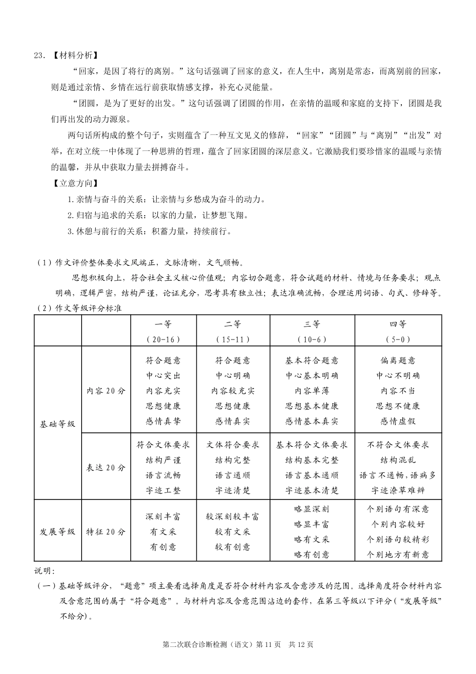重庆市2025年普通高等学校招生全国统一考试（康德二诊）语文答案.pdf_第3页